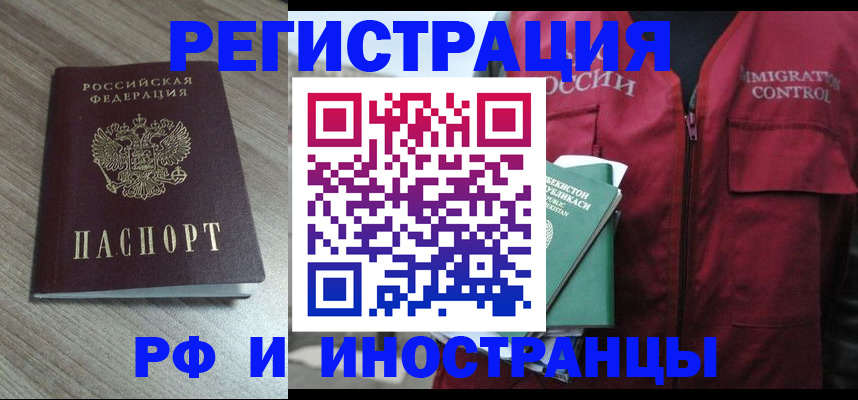 временная регистрация купить в Салехарде